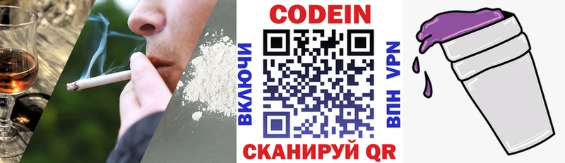 Кодеин Purple Drank  Скопин 